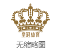 皇冠电子游戏信博彩票快三开奖查询（www.crowncasinositezone.com）